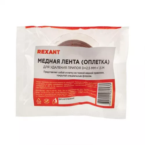 Лента медная для удаления припоя d=2.5мм 1.5м Rexant 09-3003 фото 5 Лента медная для удаления припоя d=2.5мм 1.5м Rexant 09-3003 фото 5