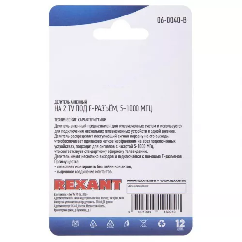 Делитель антенный F-типа на 2 TV 5-1000МГц блист. Rexant 06-0040-B фото 3