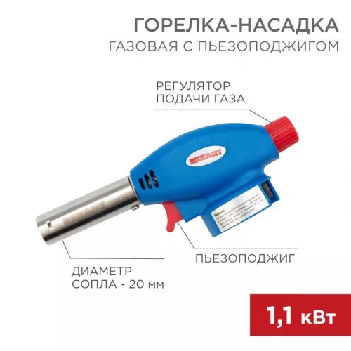 Горелка-насадка газовая GT-24 с пьезоподжигом REXANT 12-0024 Горелка-насадка газовая GT-24 с пьезоподжигом REXANT 12-0024
