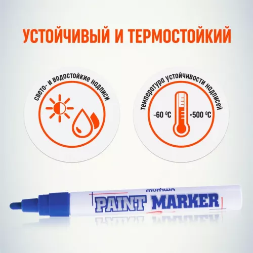 Маркер-краска 4мм нитро-основа син. MunHwa Б0048232 фото 4