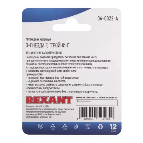 Переходник антенный 3-гнезда F тройник блист. Rexant 06-0022-A фото 3