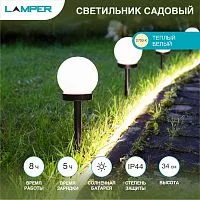 Светильник садовый SLR-GL-100 солнечная батарея Lamper 602-204