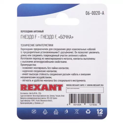 Переходник антенный гнездо F-гнездо F бочка блист. Rexant 06-0020-A фото 3