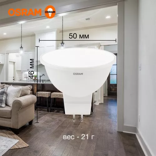 Лампа светодиодная LED Value LVMR1675 10SW/840 230В GU5.3 10х1RU OSRAM 4058075582903 фото 5 Лампа светодиодная LED Value LVMR1675 10SW/840 230В GU5.3 10х1RU OSRAM 4058075582903 фото 5