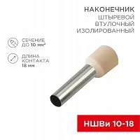 Наконечник штыревой втулочный изолир. (НШВИ F-18мм) 18ммх10кв.мм (E10-18) слон. кость REXANT 08-1826