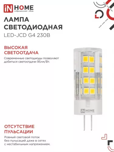Лампа светодиодная LED-JCD 9Вт 230В G9 6500К 760лм IN HOME 4690612036229 фото 4