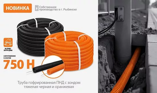 Трубы гофрированные ПНД с зондом тяжелые черные и оранжевые TDM ELECTRIC