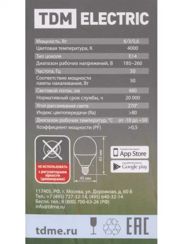 Лампа светодиодная FG45-6 Вт-230 В-4000 К–E14 "Лампа-ДИММЕР" TDM фото 5