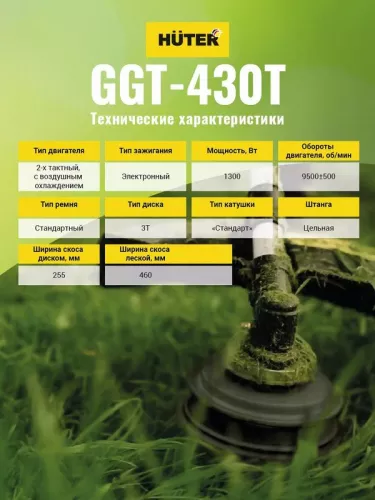 Триммер бензиновый GGT-430T HUTER 70/2/32 фото 5