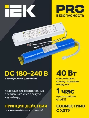 Блок аварийного питания БАП40-1.0 универс. для LED IP20 IEK LLVPOD-EPK-40-1H-U фото 2