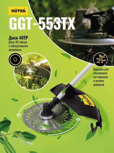 Триммер бензиновый GGT-553TX HUTER 70/2/55 фото 3 Триммер бензиновый GGT-553TX HUTER 70/2/55 фото 3