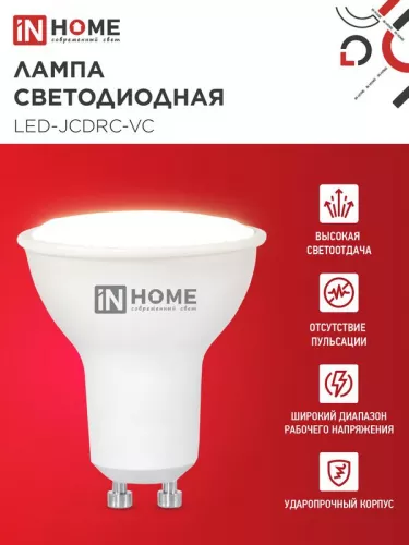 Лампа светодиодная LED-JCDRC-VC 8Вт 230В GU10 3000К 720лм IN HOME 4690612023427 фото 3