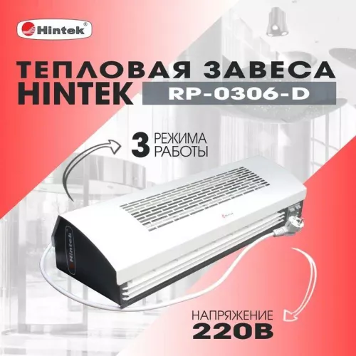 Завеса тепловая 3кВт 0.6м 220В стич-элемент RP-0306-D HINTEK 04.03.01.214395 фото 3