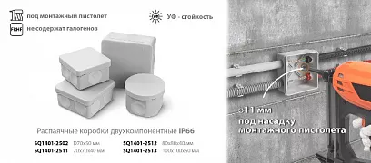 Монтажные коробки открытой установки IP66 двухкомпонентные TDM ELECTRIC