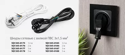 Шнуры сетевые с вилкой торговой марки TDM ELECTRIC