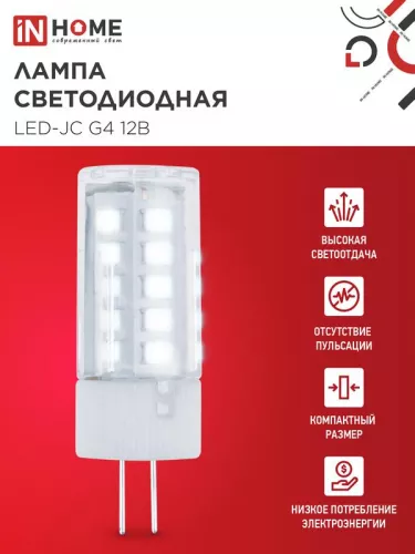 Лампа светодиодная LED-JC 5Вт 12В G4 6500К 480лм IN HOME 4690612036106 фото 3