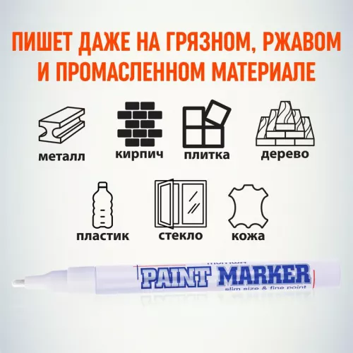 Маркер-краска Slim 2мм нитро-основа бел. MunHwa Б0048234 фото 5