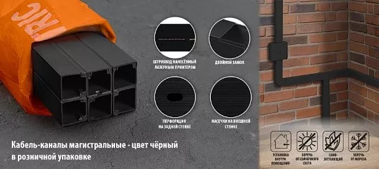 Кабель-канал магистральный - цвет чёрный TDM ELECTRIC длиной 2 м в розничной упаковке по 1, 2 и 3 шт. 