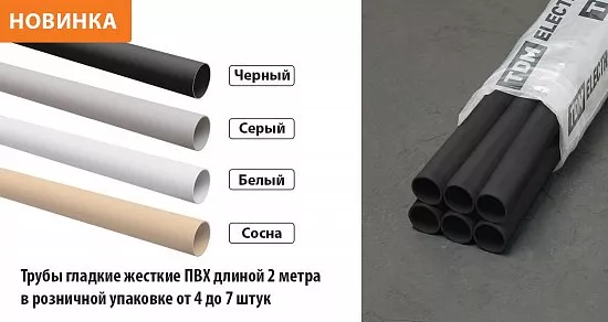 Трубы гладкие жесткие из ПВХ в розничной упаковке TDM ELECTRIC