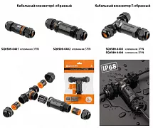 Герметичные соединители IP68