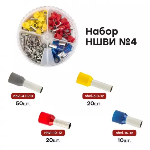 Набор НШВИ №4 (4-16кв.мм) PROxima EKF nabor-nshvi-4 фото 3 Набор НШВИ №4 (4-16кв.мм) PROxima EKF nabor-nshvi-4 фото 3