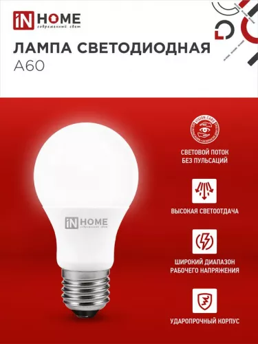Лампа светодиодная LED-A60-VC 8Вт 230В E27 6500К 720Лм IN HOME 4690612024042 фото 3