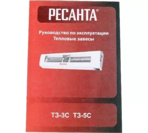 Завеса тепловая ТЗ-3С 3кВт Ресанта 67/6/1 фото 5 Завеса тепловая ТЗ-3С 3кВт Ресанта 67/6/1 фото 5