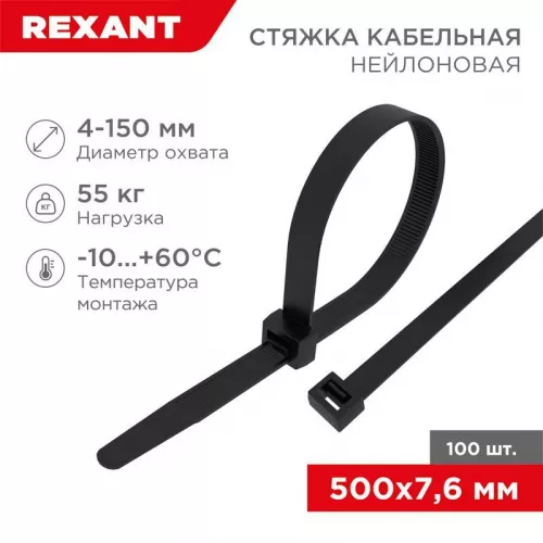 Хомут кабельный 7.6х500 нейл. черн. (уп.100шт) Rexant 07-0503 Хомут кабельный 7.6х500 нейл. черн. (уп.100шт) Rexant 07-0503