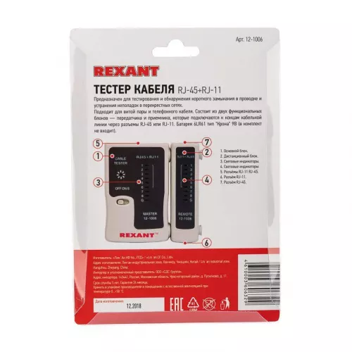 Тестер кабеля RJ45+RJ11 (HT-C004) (TL-468) Rexant 12-1006 фото 5 Тестер кабеля RJ45+RJ11 (HT-C004) (TL-468) Rexant 12-1006 фото 5