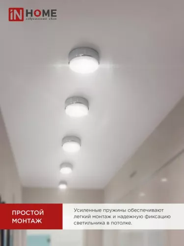 Светильник светодиодный GX53S-standard GX53 230В накладной точечный метал. хром. IN HOME 4690612012209 фото 5