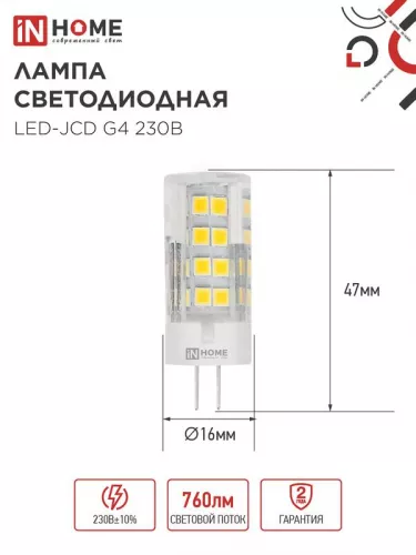 Лампа светодиодная LED-JCD 9Вт 230В G9 6500К 760лм IN HOME 4690612036229 фото 2