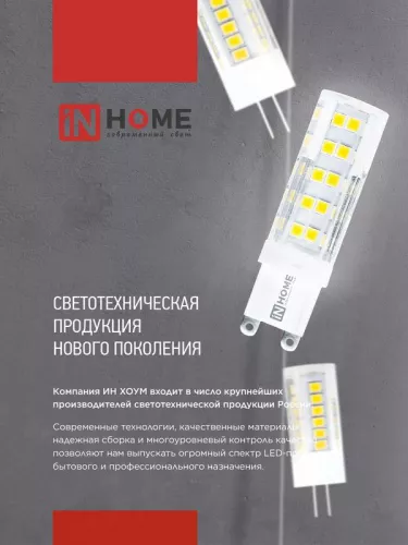 Лампа светодиодная LED-JCD 9Вт 230В G9 6500К 760лм IN HOME 4690612036229 фото 7