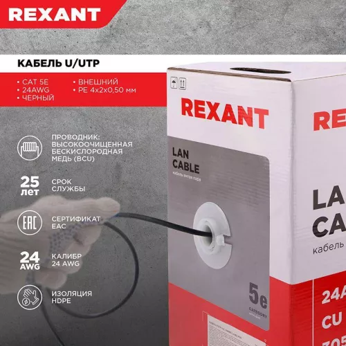 Кабель UTP 4х2х24AWG кат.5е медь наружн. прокл. бухта (м) Rexant 01-0045 фото 2