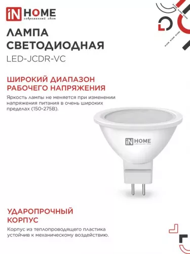 Лампа светодиодная LED-JCDR-VC 11Вт 230В GU5.3 3000К 990лм IN HOME 4690612020341 фото 5
