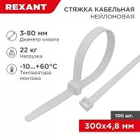 Хомут кабельный 4.8х300 нейл. бел. (уп.100шт) Rexant 07-1302