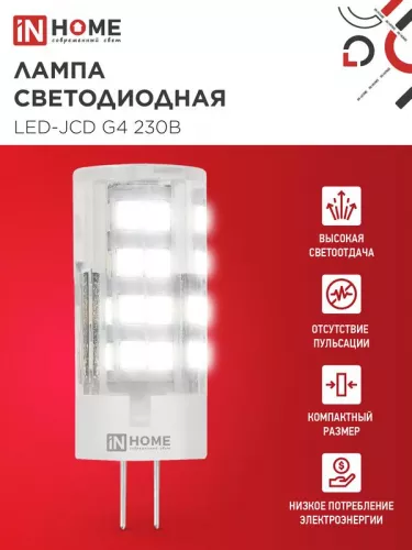 Лампа светодиодная LED-JCD 9Вт 230В G9 6500К 760лм IN HOME 4690612036229 фото 3