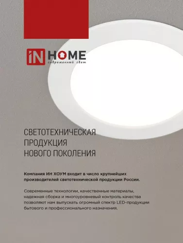 Светильник светодиодный RLP-FL 24Вт 230В 4000К 1680лм 170мм с рег. монтаж. 50-160мм IP20 встраив. безрамочн. панель бел. IN HOME 4690612036700 фото 7