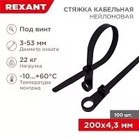 Хомут под винт 4.3х220 нейл. черн. (уп.100шт) Rexant 07-0205