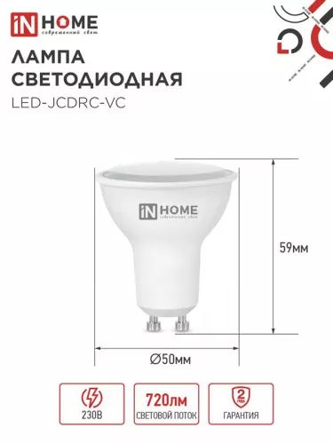 Лампа светодиодная LED-JCDRC-VC 8Вт 230В GU10 3000К 720лм IN HOME 4690612023427 фото 2