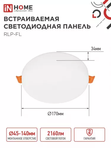 Светильник светодиодный RLP-FL 24Вт 230В 4000К 1680лм 170мм с рег. монтаж. 50-160мм IP20 встраив. безрамочн. панель бел. IN HOME 4690612036700 фото 2