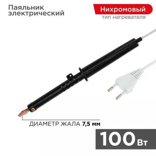 Паяльник ПП 220В 100Вт пластиковая ручка ЭПСН (Россия) Rexant 12-0291-1