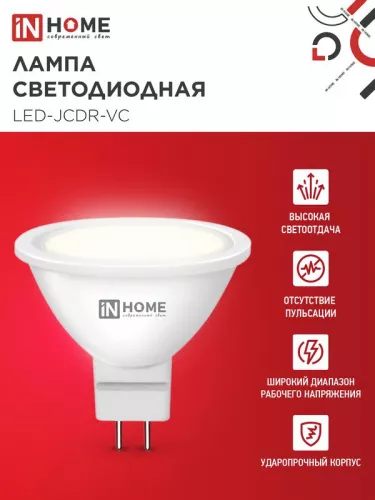 Лампа светодиодная LED-JCDR-VC 11Вт 230В GU5.3 3000К 990лм IN HOME 4690612020341 фото 3