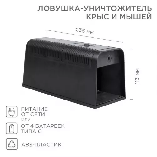 Ловушка уничтожитель крыс и мышей Rexant 71-0666 Ловушка уничтожитель крыс и мышей Rexant 71-0666