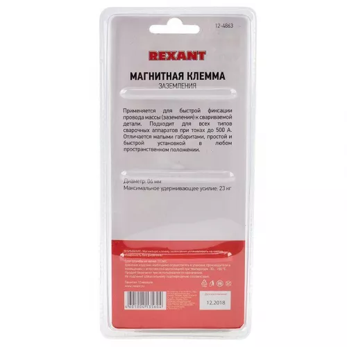 Клемма заземления магнитная 500А Rexant 12-4863 фото 4 Клемма заземления магнитная 500А Rexant 12-4863 фото 4