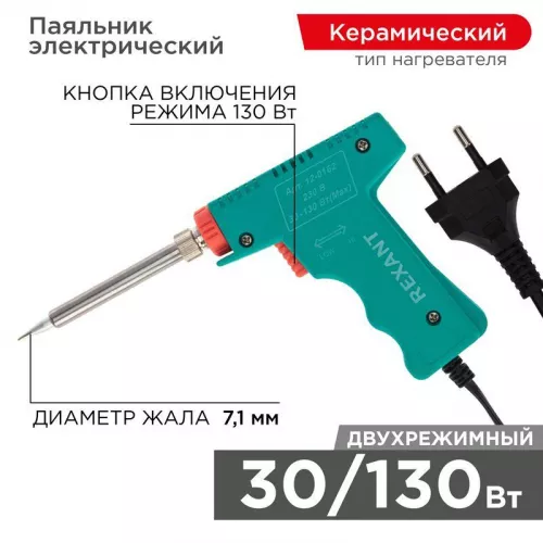 Паяльник импульсный (HS-50) 220В 30-130Вт (ZD-80) REXANT 12-0162 Паяльник импульсный (HS-50) 220В 30-130Вт (ZD-80) REXANT 12-0162