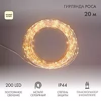 Гирлянда светодиодная "Роса" 20м 200LED тепл. бел. 3.6Вт IP44 с трансф. Neon-Night 303-206