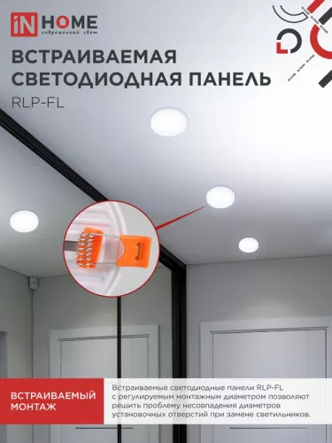 Светильник светодиодный RLP-FL 36Вт 230В 6500К 2520лм 225мм с рег. монтаж. 50-210мм IP20 встраив. безрамочн. панель бел. IN HOME 4690612036755 фото 6