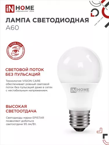 Лампа светодиодная LED-A60-VC 8Вт 230В E27 6500К 720Лм IN HOME 4690612024042 фото 4