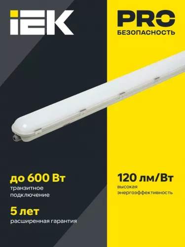 Светильник ДСП 1423 50Вт 6500К IP65 1500мм IEK LDSP0-1423-50-6500-K01 фото 2 Светильник ДСП 1423 50Вт 6500К IP65 1500мм IEK LDSP0-1423-50-6500-K01 фото 2