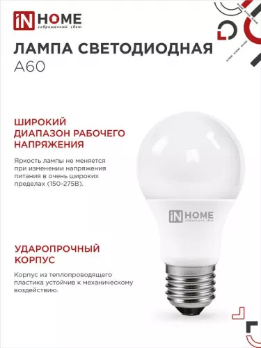 Лампа светодиодная LED-A60-VC 8Вт 230В E27 6500К 720Лм IN HOME 4690612024042 фото 5